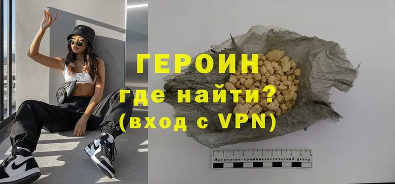 ГЕРОИН VHQ  где найти наркотики  Северодвинск 